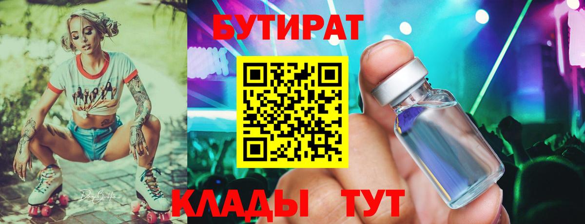 БУТИРАТ GHB  Вход с VPN  Кизляр 