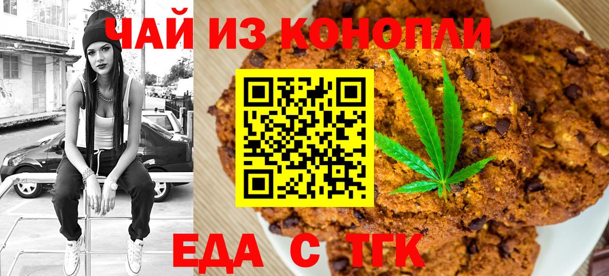 Печенье с ТГК конопля  Вход с VPN  Кизляр 