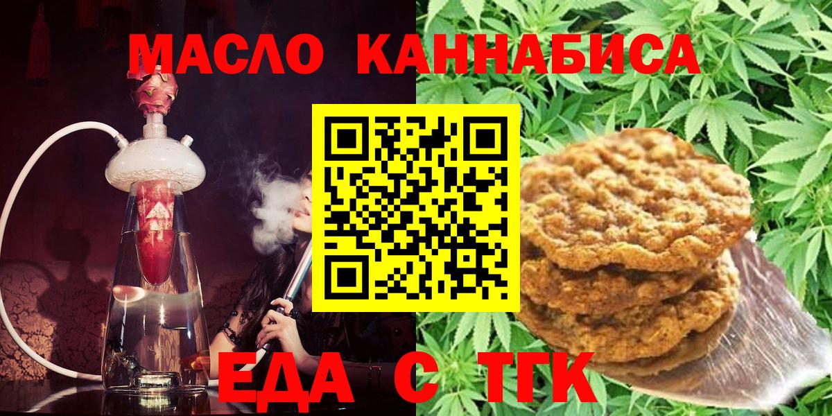 Еда ТГК конопля Кизляр