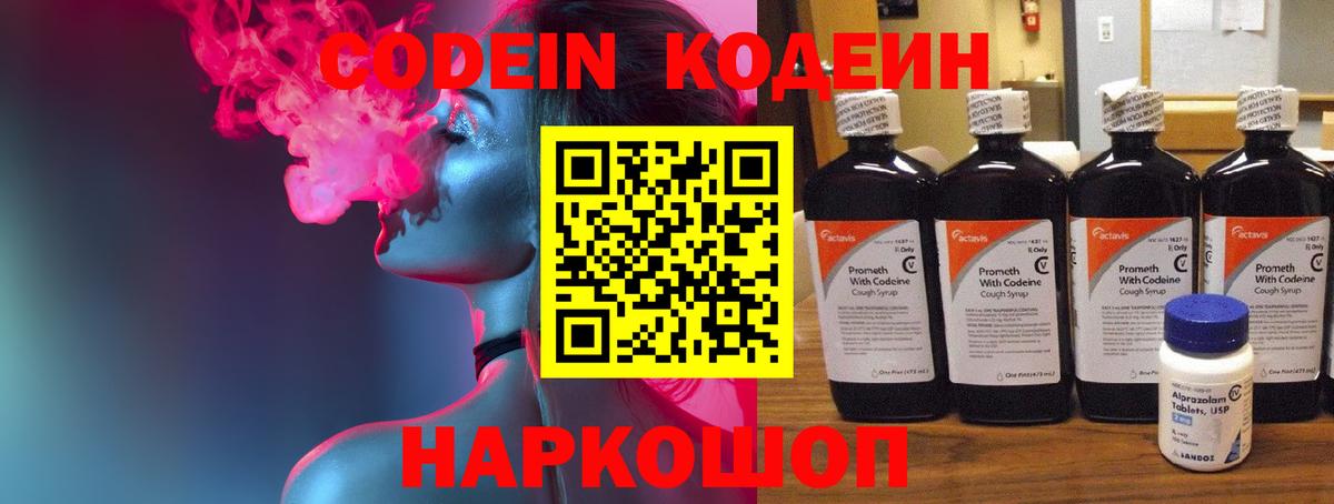 Кодеиновый сироп Lean напиток Lean (лин)  Вход с VPN  Кизляр  Кодеиновый сироп Lean Purple Drank 
