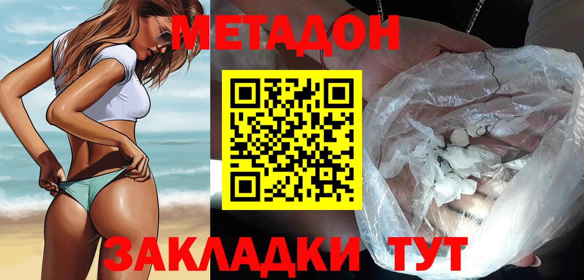 МЕТАДОН methadone Кизляр